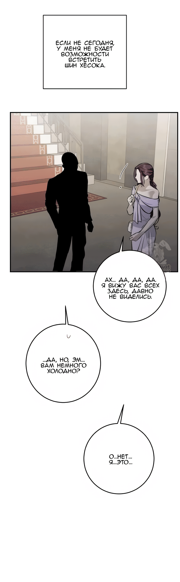 Манга Северная сказка о любви - Глава 117 Страница 47