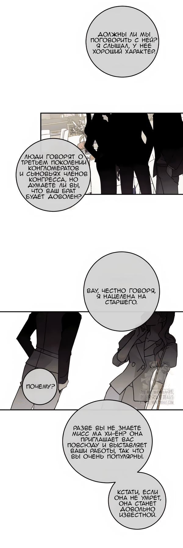 Манга Северная сказка о любви - Глава 117 Страница 43