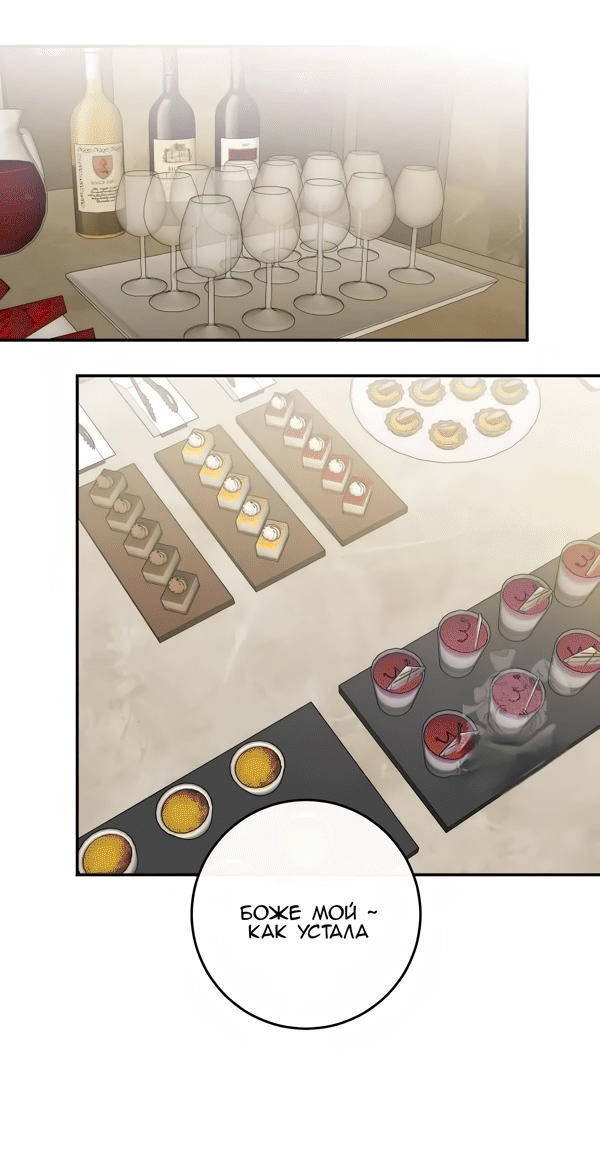 Манга Северная сказка о любви - Глава 117 Страница 73