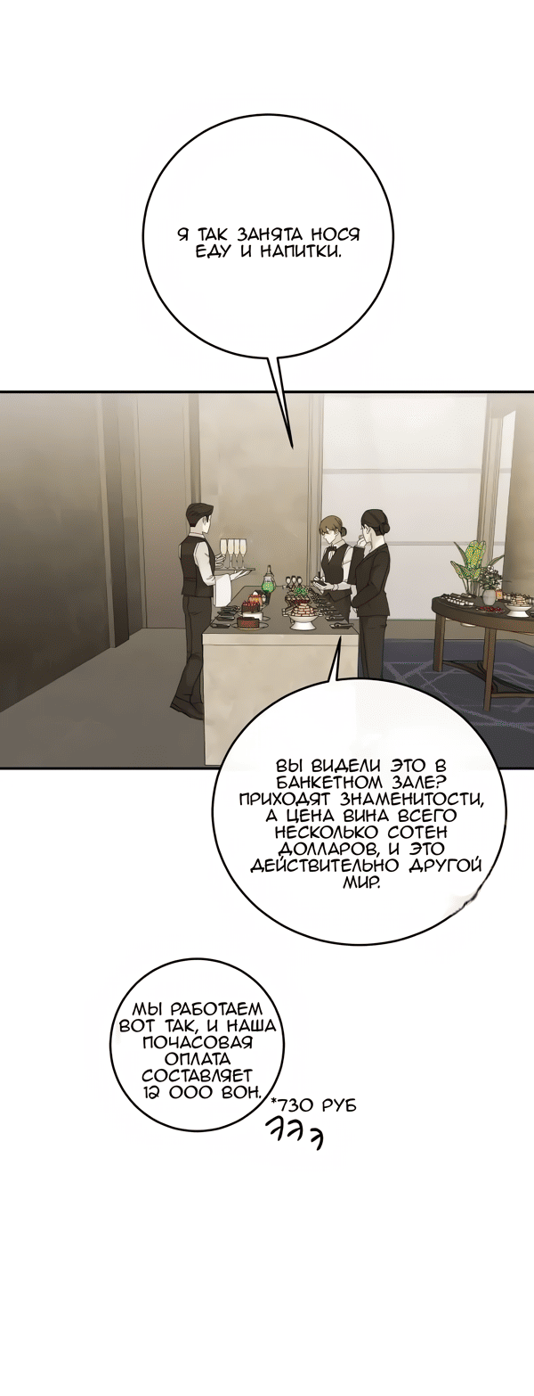 Манга Северная сказка о любви - Глава 117 Страница 74