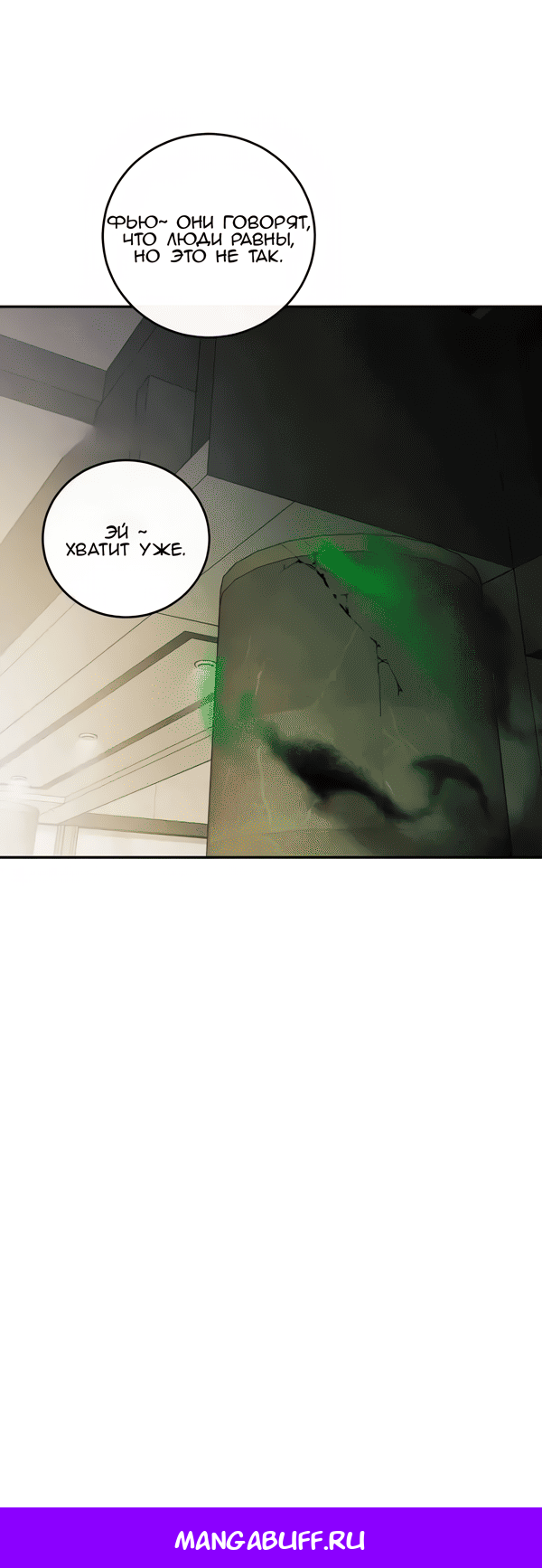 Манга Северная сказка о любви - Глава 117 Страница 77