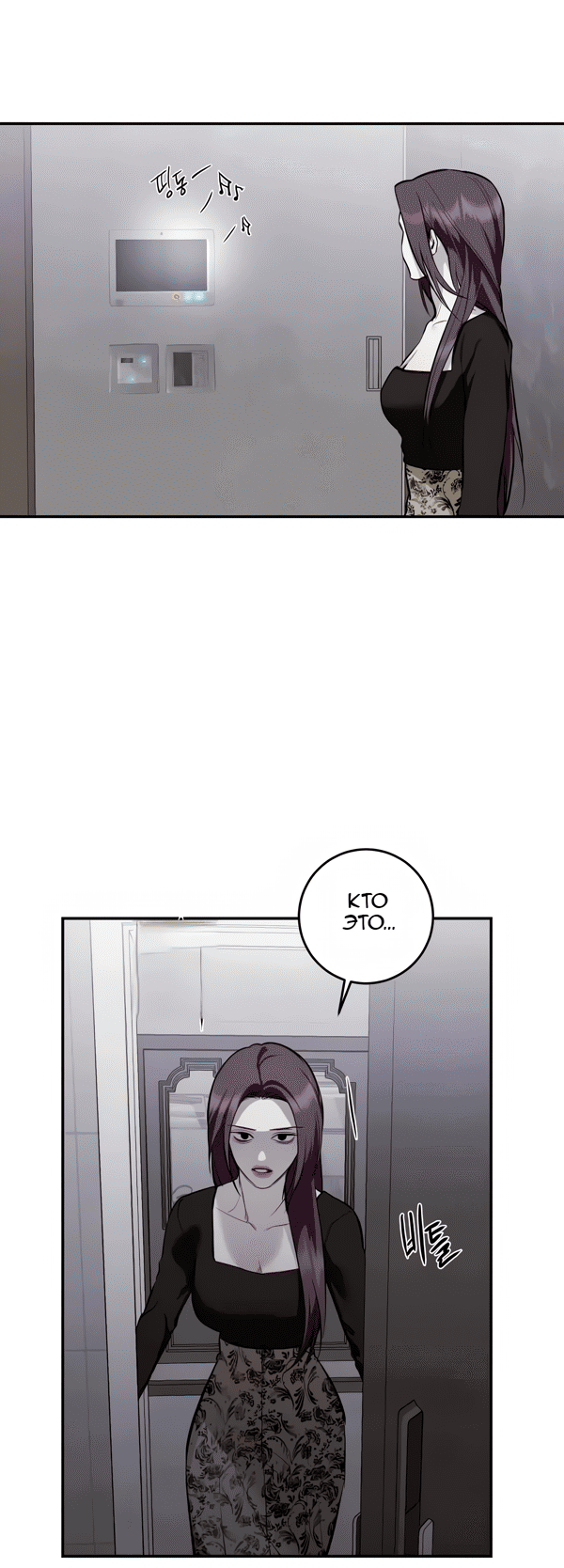 Манга Северная сказка о любви - Глава 117 Страница 7