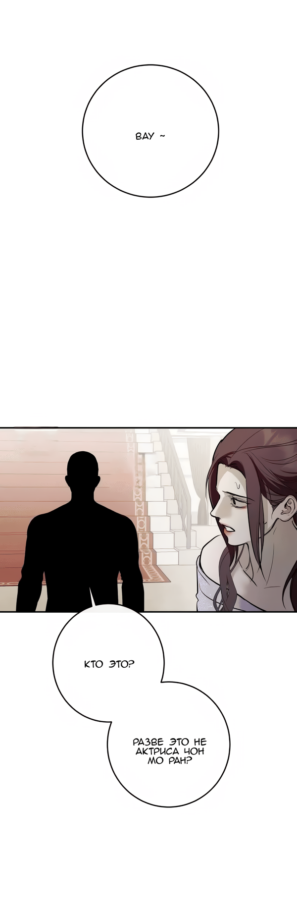 Манга Северная сказка о любви - Глава 117 Страница 60
