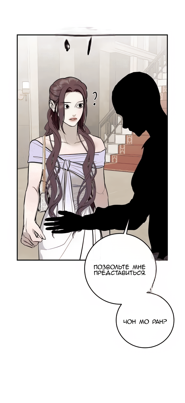 Манга Северная сказка о любви - Глава 117 Страница 65