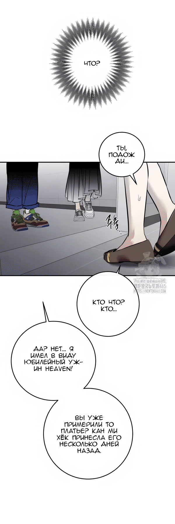 Манга Северная сказка о любви - Глава 117 Страница 12