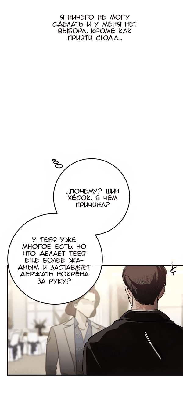 Манга Северная сказка о любви - Глава 117 Страница 32