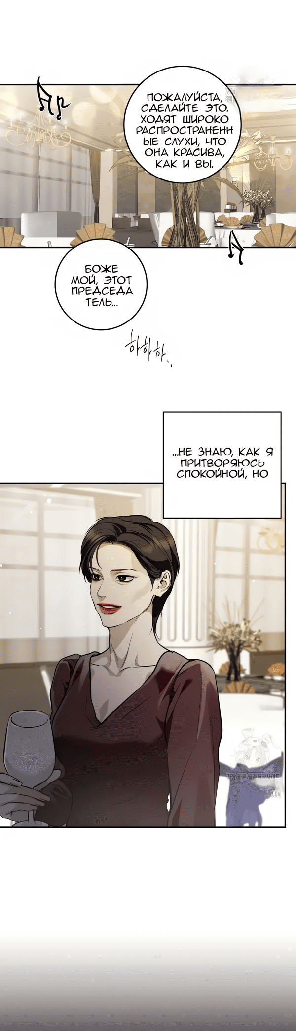 Манга Северная сказка о любви - Глава 117 Страница 29