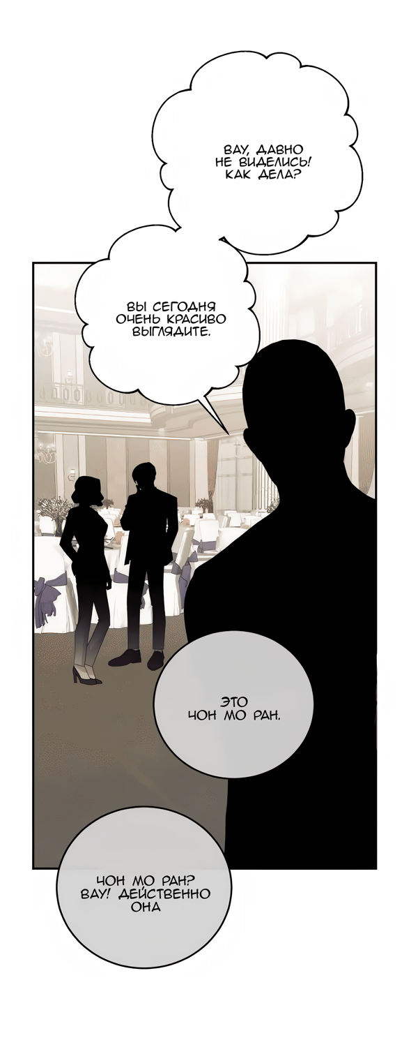 Манга Северная сказка о любви - Глава 117 Страница 41