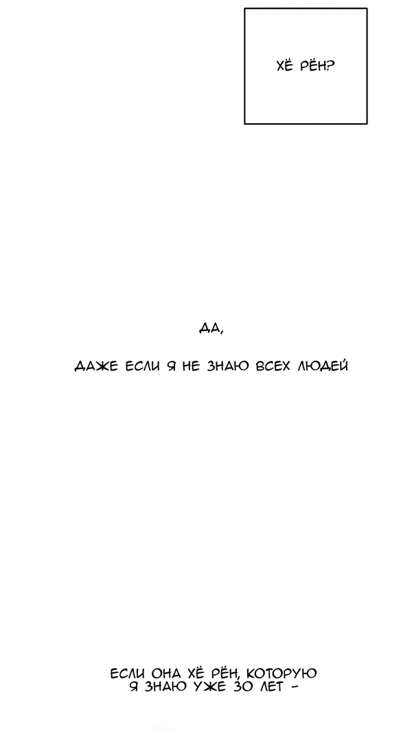 Манга Северная сказка о любви - Глава 117 Страница 49