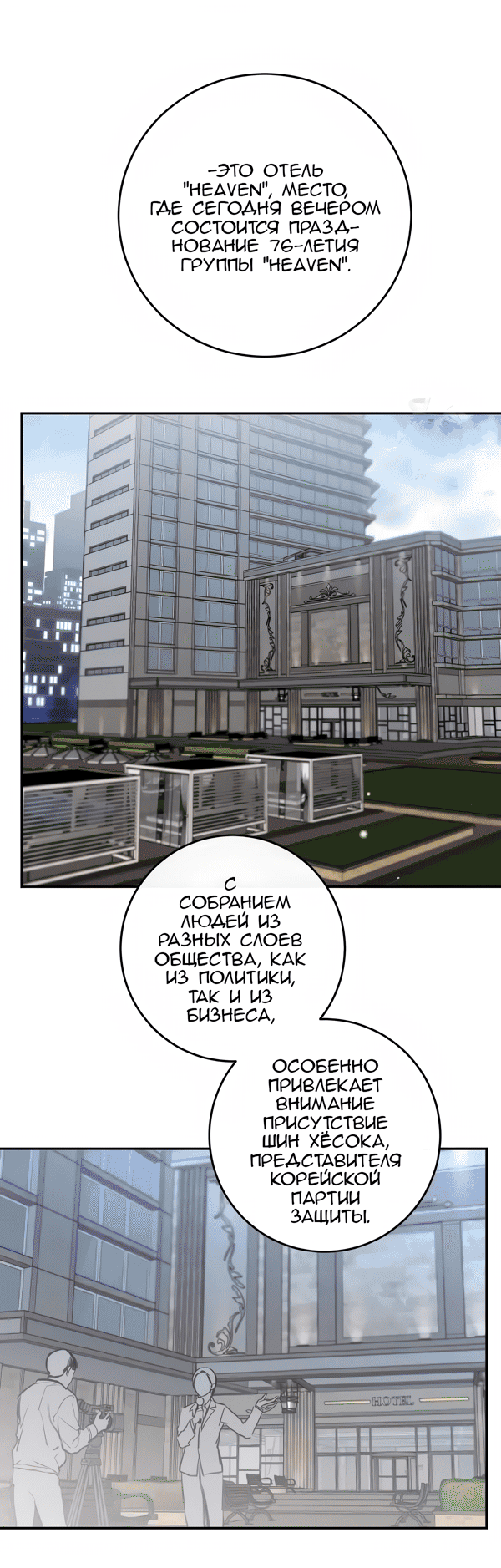 Манга Северная сказка о любви - Глава 117 Страница 19