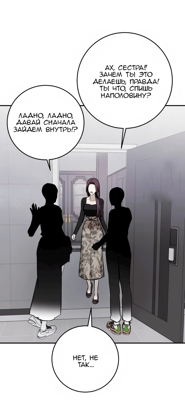 Манга Северная сказка о любви - Глава 117 Страница 14