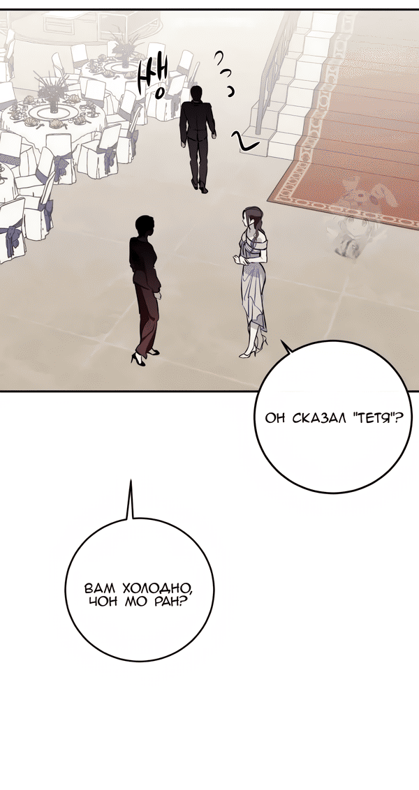Манга Северная сказка о любви - Глава 117 Страница 57