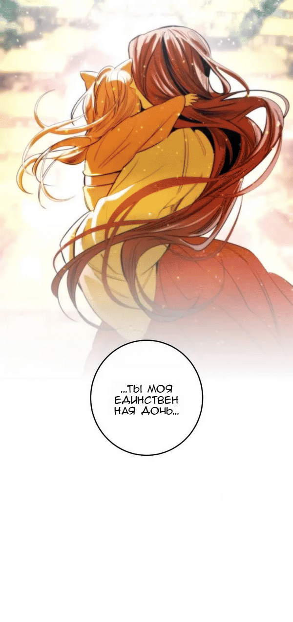 Манга Северная сказка о любви - Глава 116 Страница 48