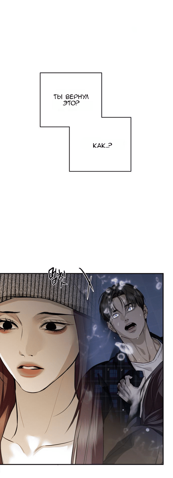 Манга Северная сказка о любви - Глава 116 Страница 15