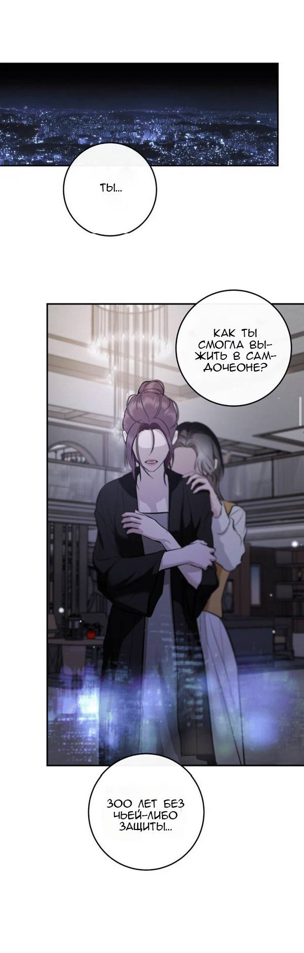 Манга Северная сказка о любви - Глава 116 Страница 23