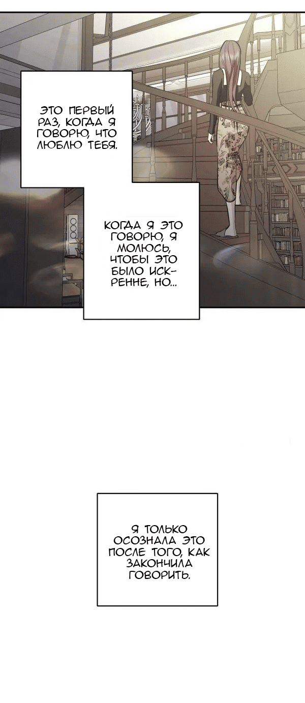 Манга Северная сказка о любви - Глава 116 Страница 56