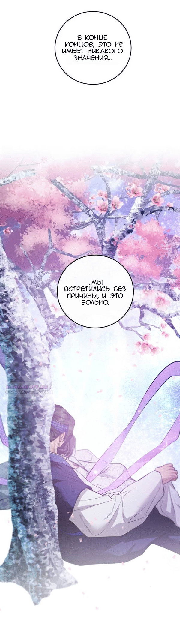 Манга Северная сказка о любви - Глава 116 Страница 3