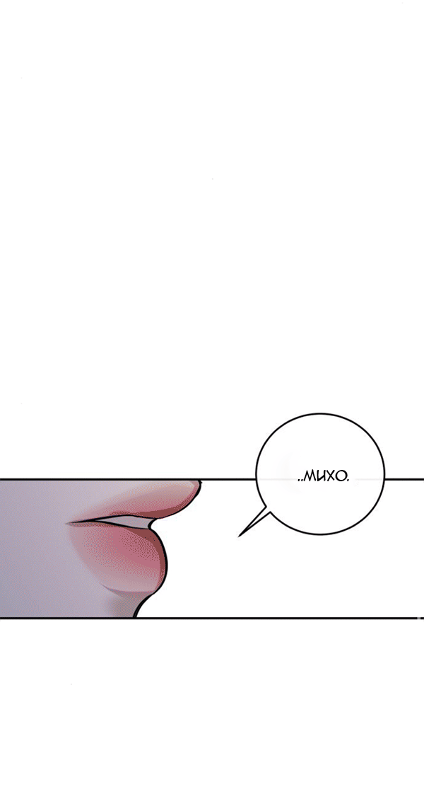 Манга Северная сказка о любви - Глава 116 Страница 44