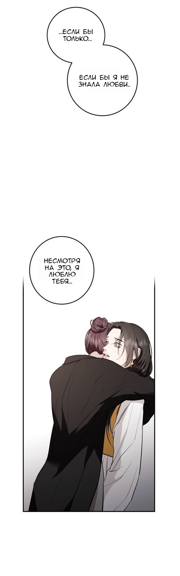 Манга Северная сказка о любви - Глава 116 Страница 53