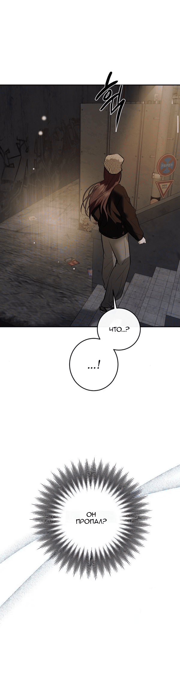 Манга Северная сказка о любви - Глава 116 Страница 13