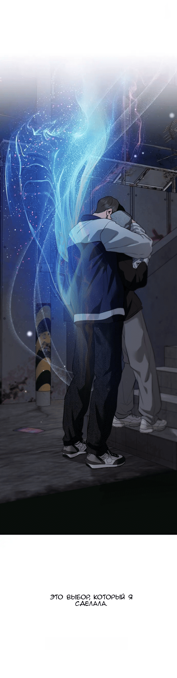 Манга Северная сказка о любви - Глава 116 Страница 6