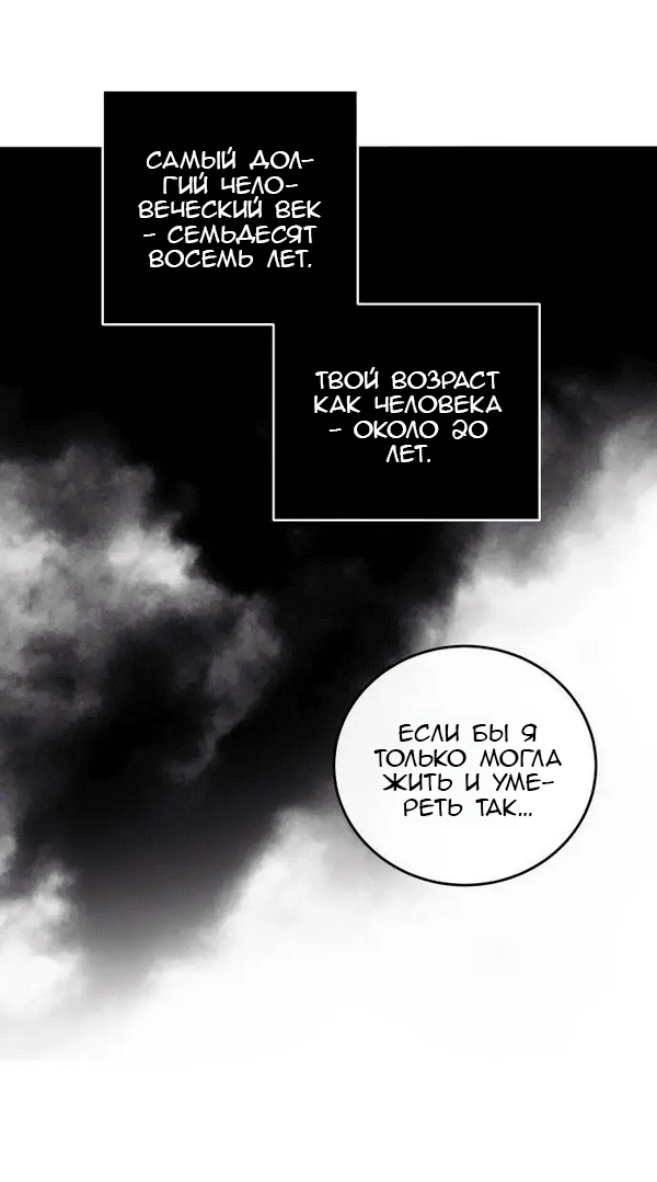 Манга Северная сказка о любви - Глава 116 Страница 41