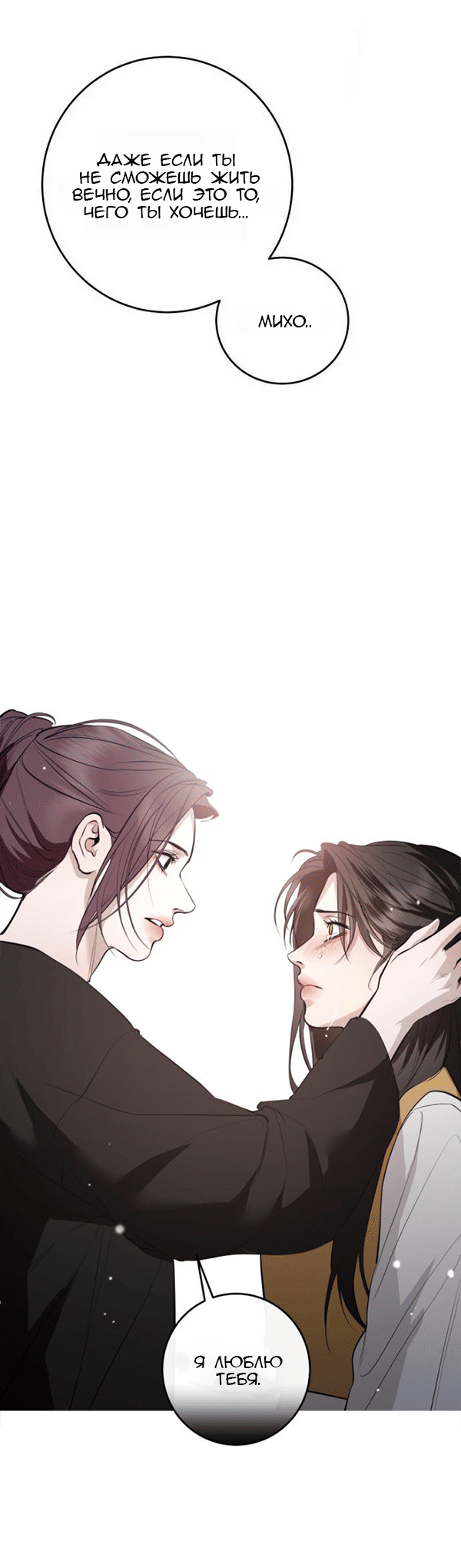 Манга Северная сказка о любви - Глава 116 Страница 50