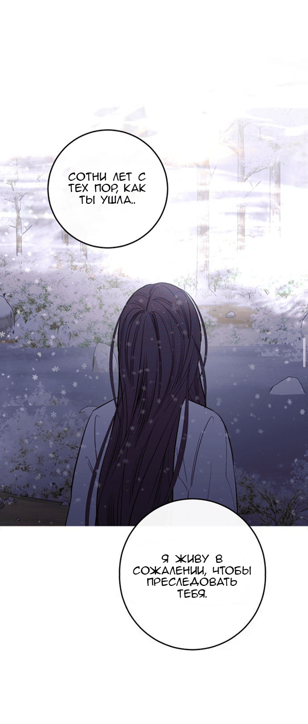Манга Северная сказка о любви - Глава 116 Страница 45