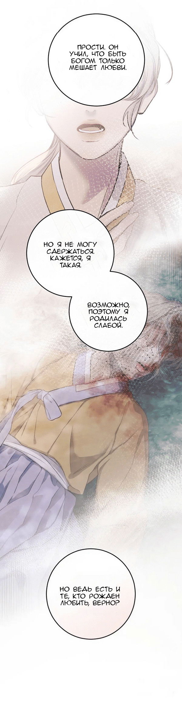 Манга Северная сказка о любви - Глава 116 Страница 40