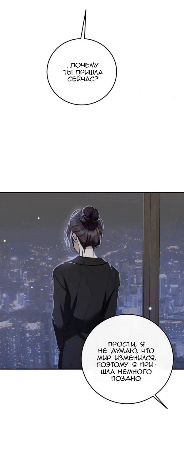 Манга Северная сказка о любви - Глава 116 Страница 20