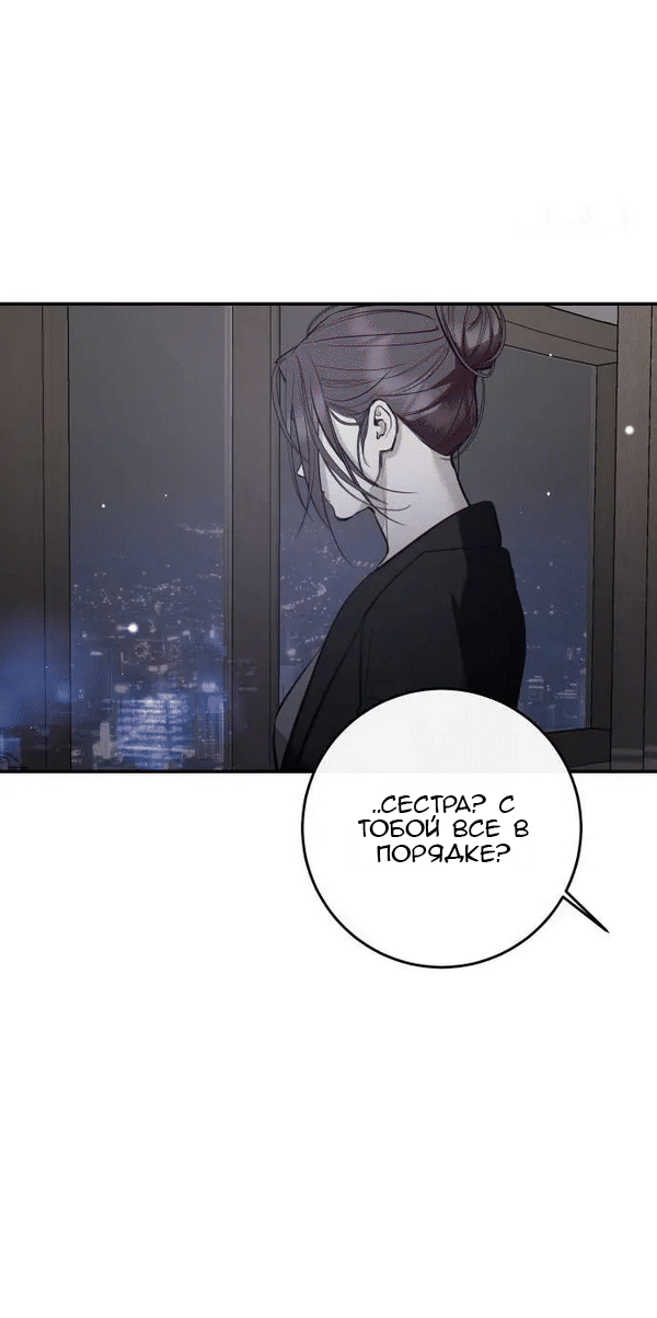 Манга Северная сказка о любви - Глава 116 Страница 21