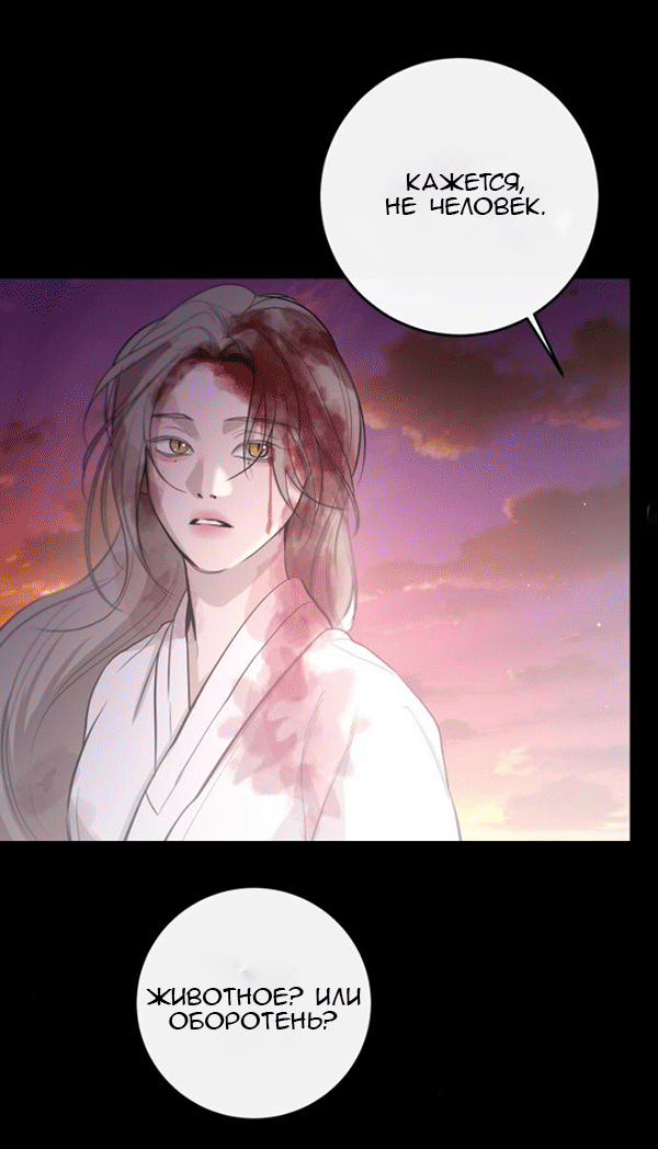 Манга Северная сказка о любви - Глава 116 Страница 31