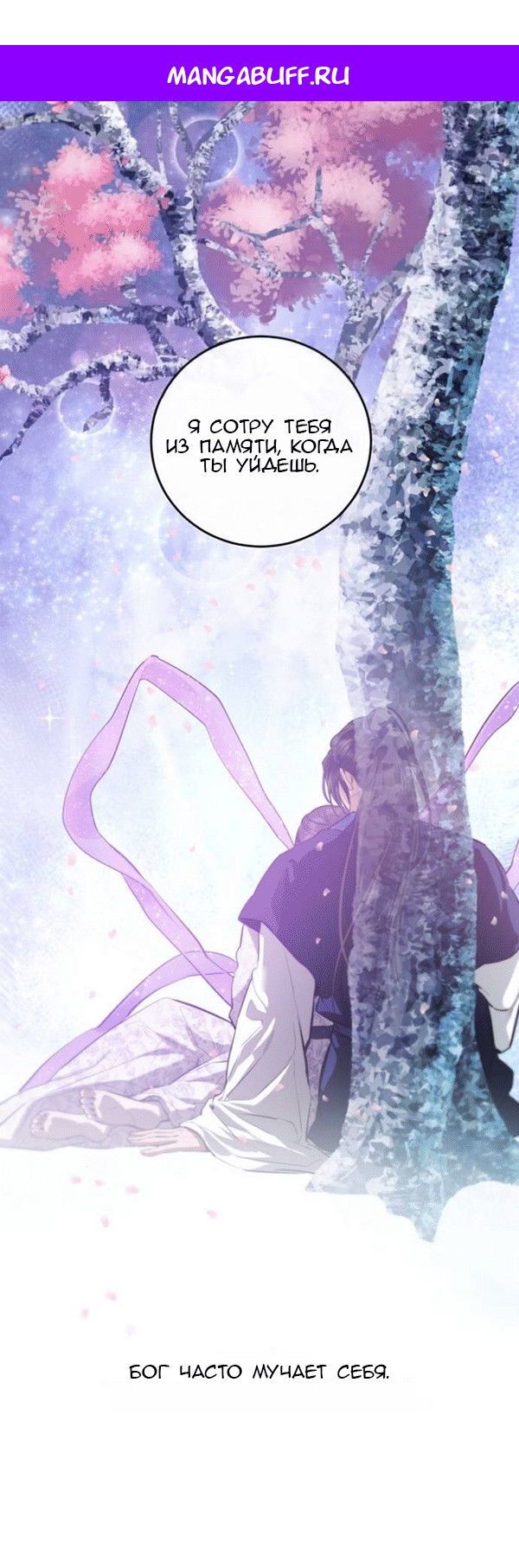 Манга Северная сказка о любви - Глава 116 Страница 1