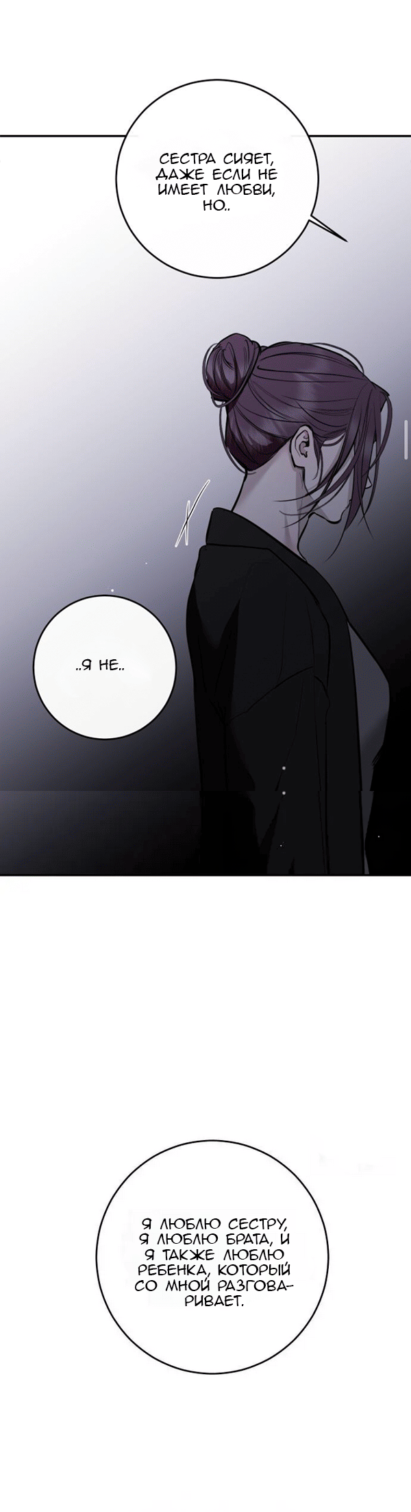 Манга Северная сказка о любви - Глава 116 Страница 39