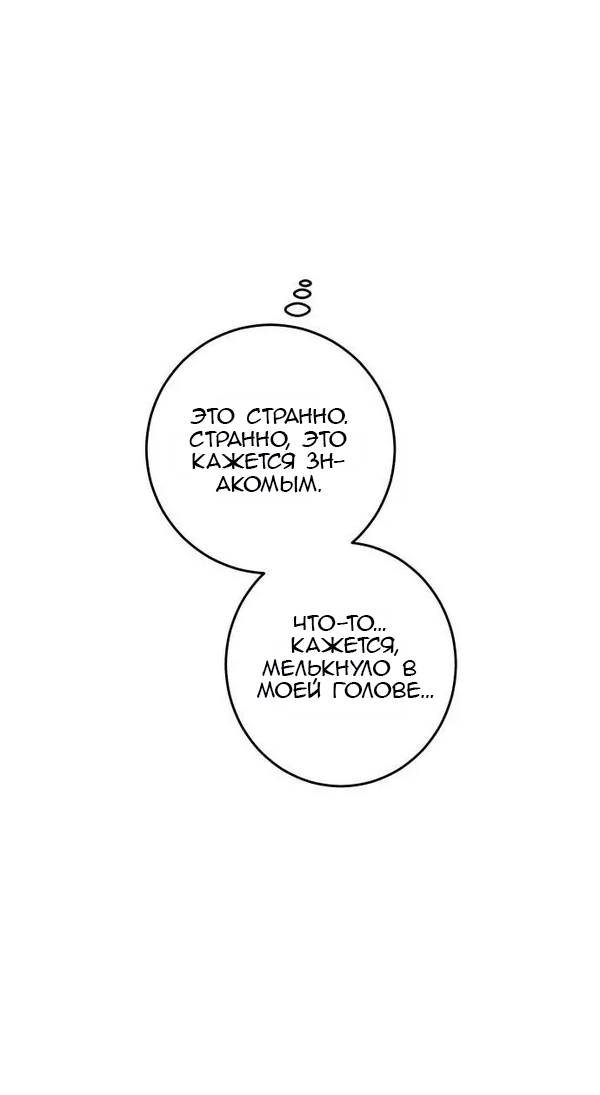 Манга Северная сказка о любви - Глава 116 Страница 10