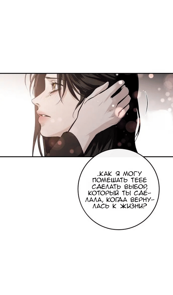 Манга Северная сказка о любви - Глава 116 Страница 49