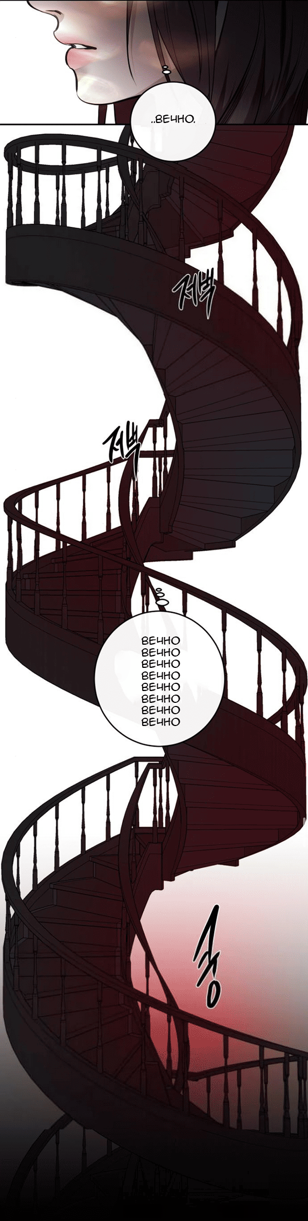 Манга Северная сказка о любви - Глава 116 Страница 61