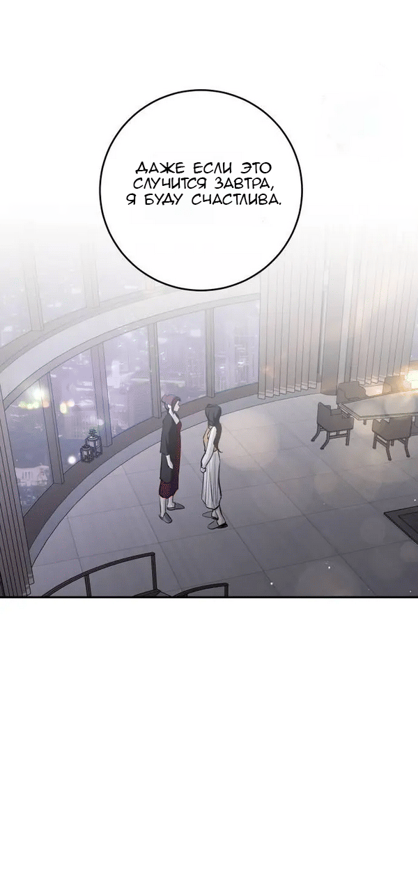Манга Северная сказка о любви - Глава 116 Страница 42