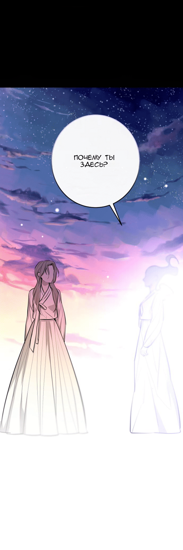 Манга Северная сказка о любви - Глава 116 Страница 32