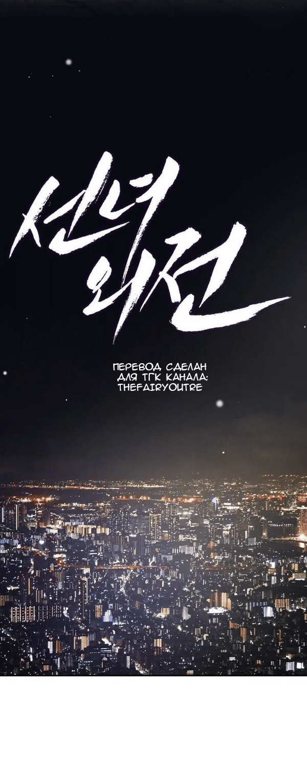 Манга Северная сказка о любви - Глава 116 Страница 18