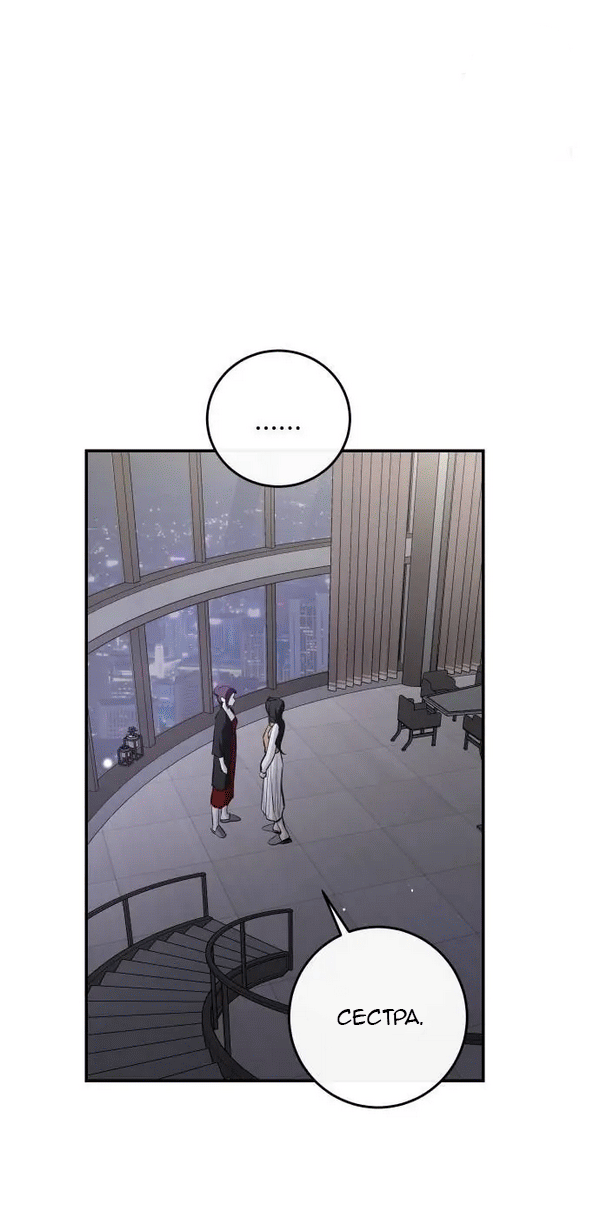 Манга Северная сказка о любви - Глава 116 Страница 38