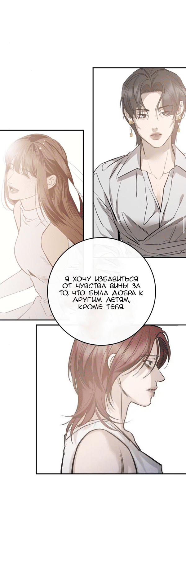 Манга Северная сказка о любви - Глава 116 Страница 46