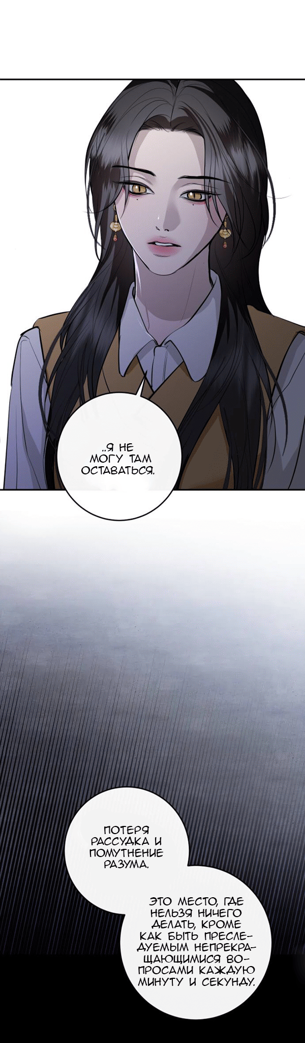 Манга Северная сказка о любви - Глава 116 Страница 27