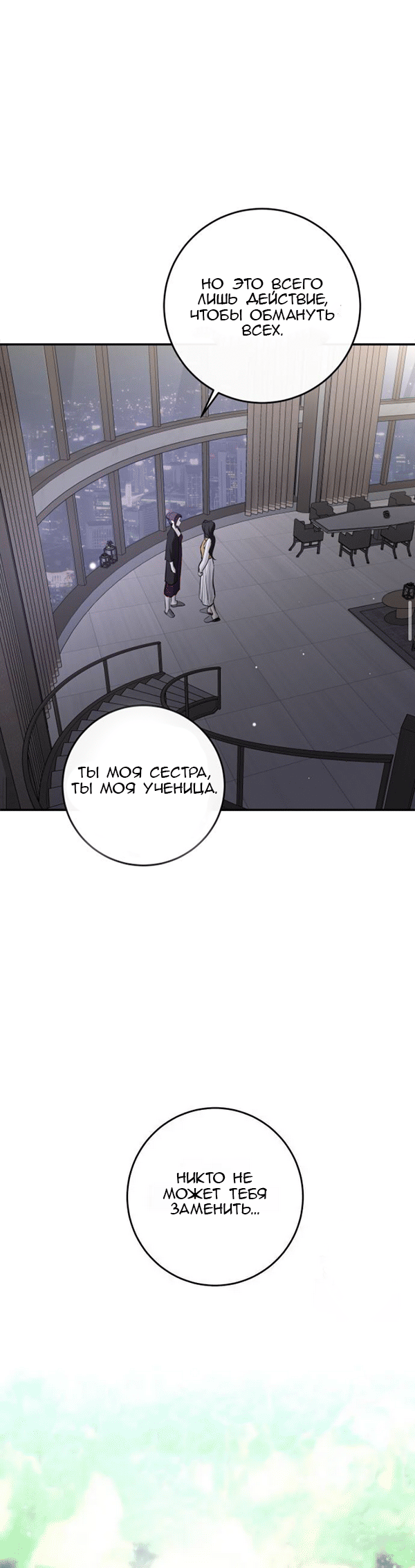 Манга Северная сказка о любви - Глава 116 Страница 47