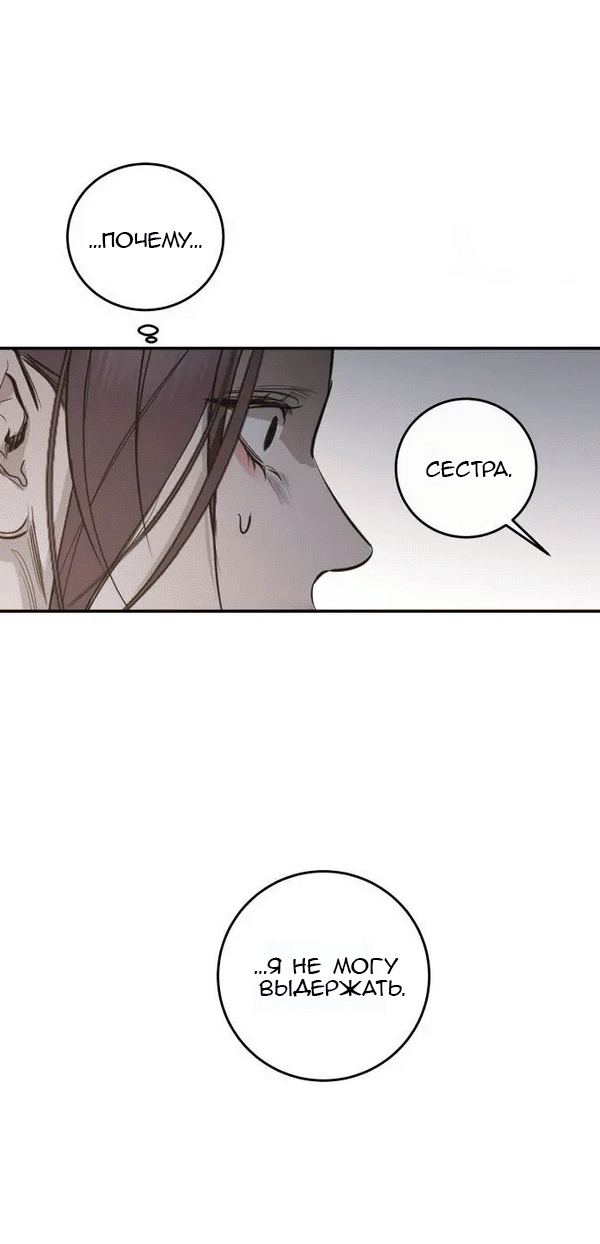 Манга Северная сказка о любви - Глава 116 Страница 26