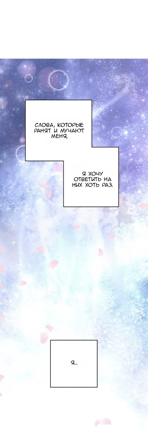 Манга Северная сказка о любви - Глава 116 Страница 5