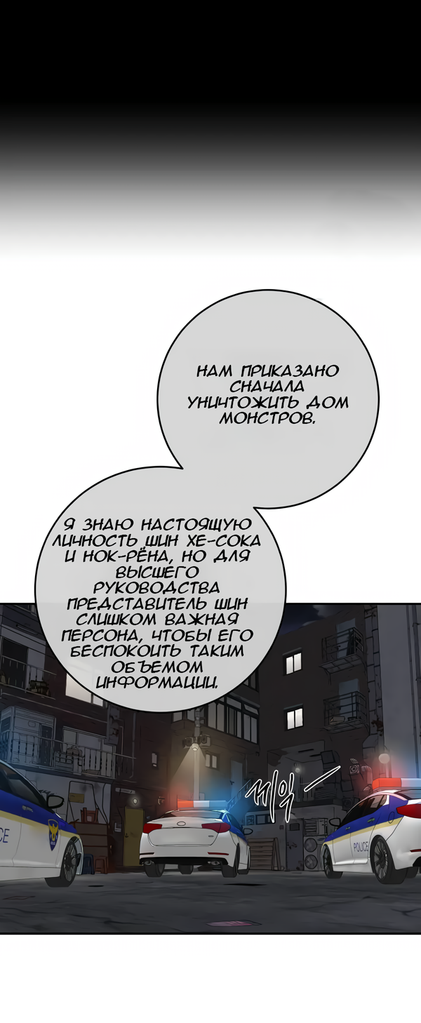 Манга Северная сказка о любви - Глава 115 Страница 6