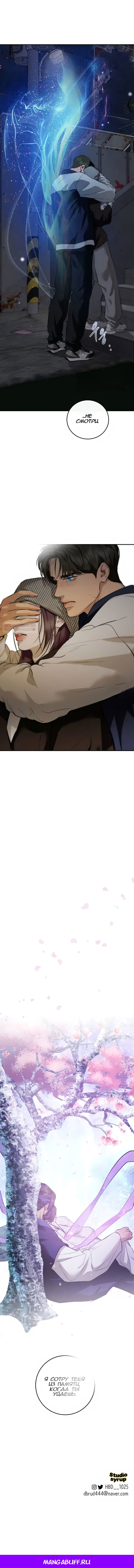 Манга Северная сказка о любви - Глава 115 Страница 62