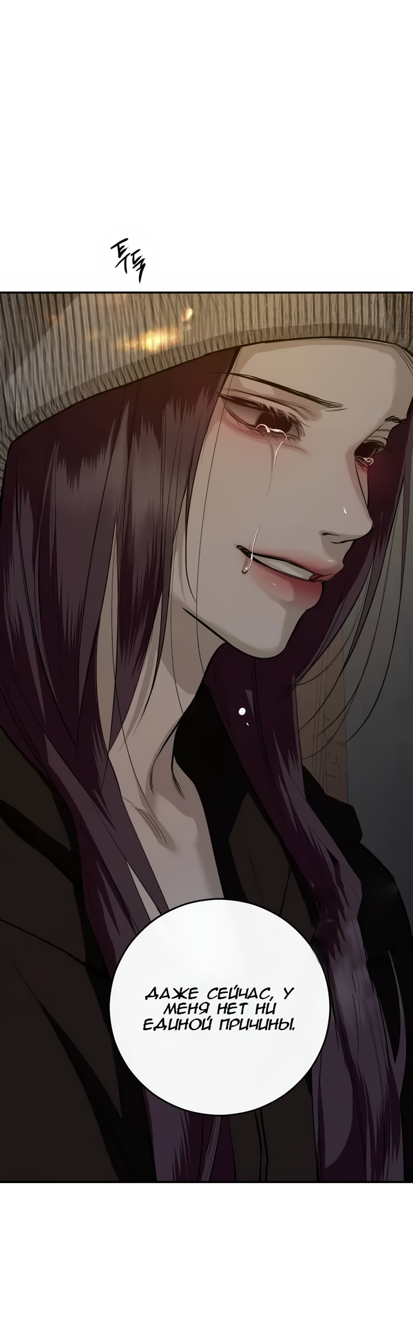 Манга Северная сказка о любви - Глава 115 Страница 48