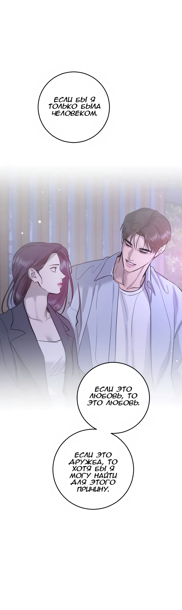 Манга Северная сказка о любви - Глава 115 Страница 47